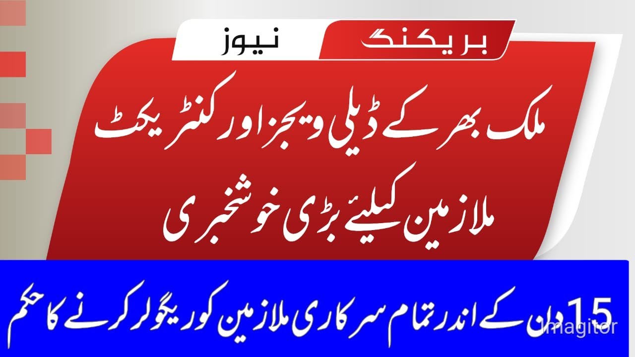 good-news-for-govt-employees-contract-employee-regularization