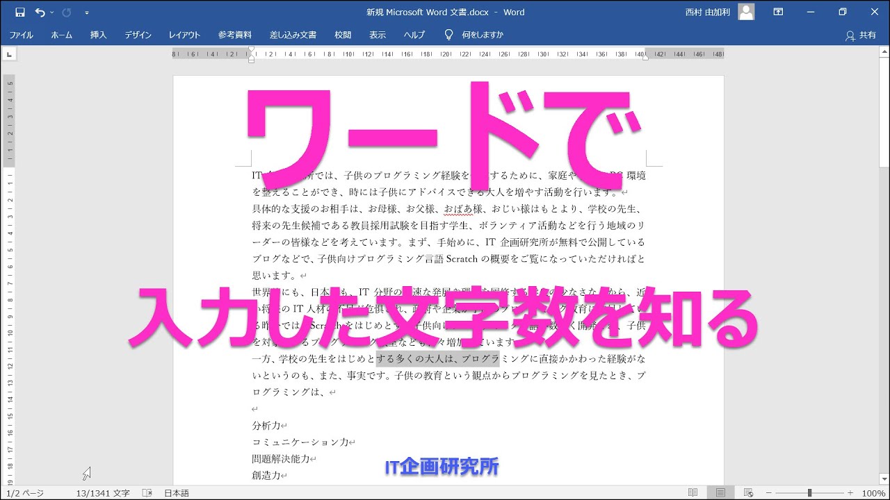 ワードで入力した文字数を知る Youtube ワードで入力した文字数を知る Youtube