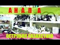 #Анапа Обзор магазина "Продукты из   Казахстана" на ул. Крымской. Цены и ассортимент.