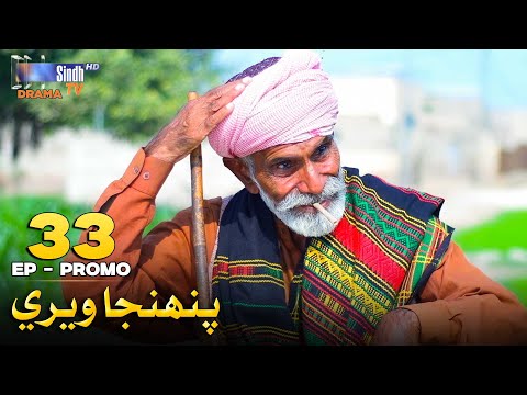 Pahinja Weri Episode 33 Promo | Soap Serial | SindhTVHD Drama