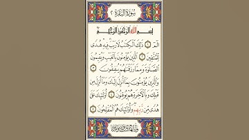 القرآن الكريم بالصفحات ص/ 2 بصوت الشيخ المنشاوي