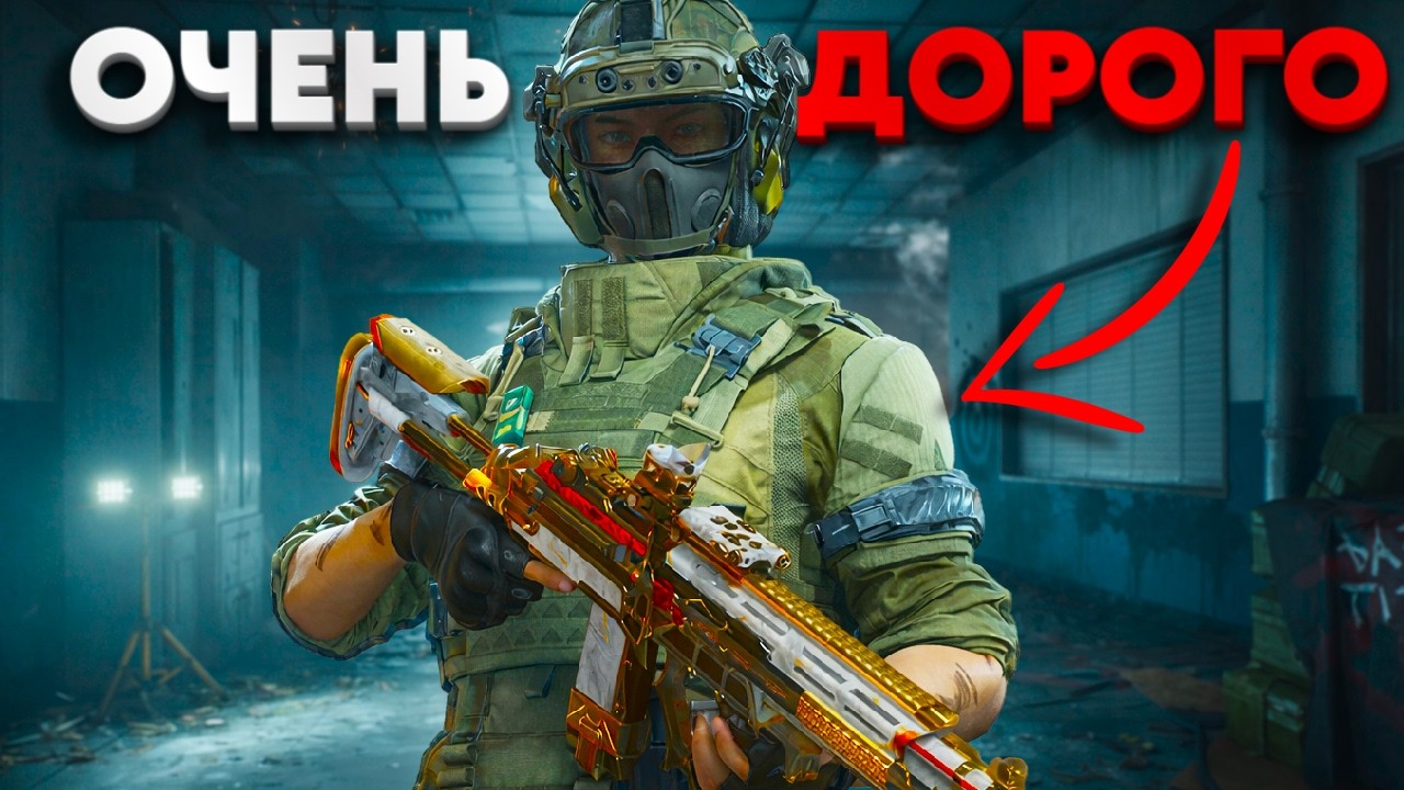 ТАКОЙ ЗАКУП НЕ ОКУПИТЬ В РЕЙДЕ - ДЕЛЬТА ФОРС l DELTA FORCE