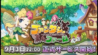 【新作】ファンタジーファーム～ようせい島のボクとキミ～（Fantasy farm）　面白い携帯スマホゲームアプリ screenshot 3