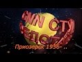 Приозерск -60 лет уникальному полигону