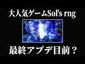 ソルがもうエンドコンテンツを実装した件について。【 アプデ情報解説 】【 ゆっくり実況 】【 ロブロックス 】