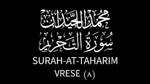 يَٰٓأَيُّهَا ٱلَّذِينَ ءَامَنُواْ تُوبُوٓاْ إِلَى ٱللَّهِ تَوۡبَةٗ نَّصُوحًا سورة التحريم
