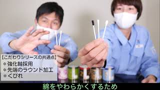 耳掃除にこれを使ってほしい【綿棒の種類と値段】ちょっといいものって本当にイイの？山洋が必死に説明している”こだわり綿棒シリーズ”っていったいどんな綿棒？