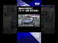 ニュース パトカー追跡の車が石垣に 運転手の男性死亡 北九州市 Shorts ニュース パトカー追跡の車が石垣に 運転手の男性死亡 北九州市 Shorts