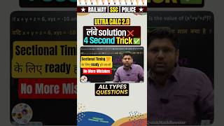 Title: Calculator se Tez! ⚡ Ultra Calc 2.0 Challenge | SSC Maths #abhinaymaths #shorts