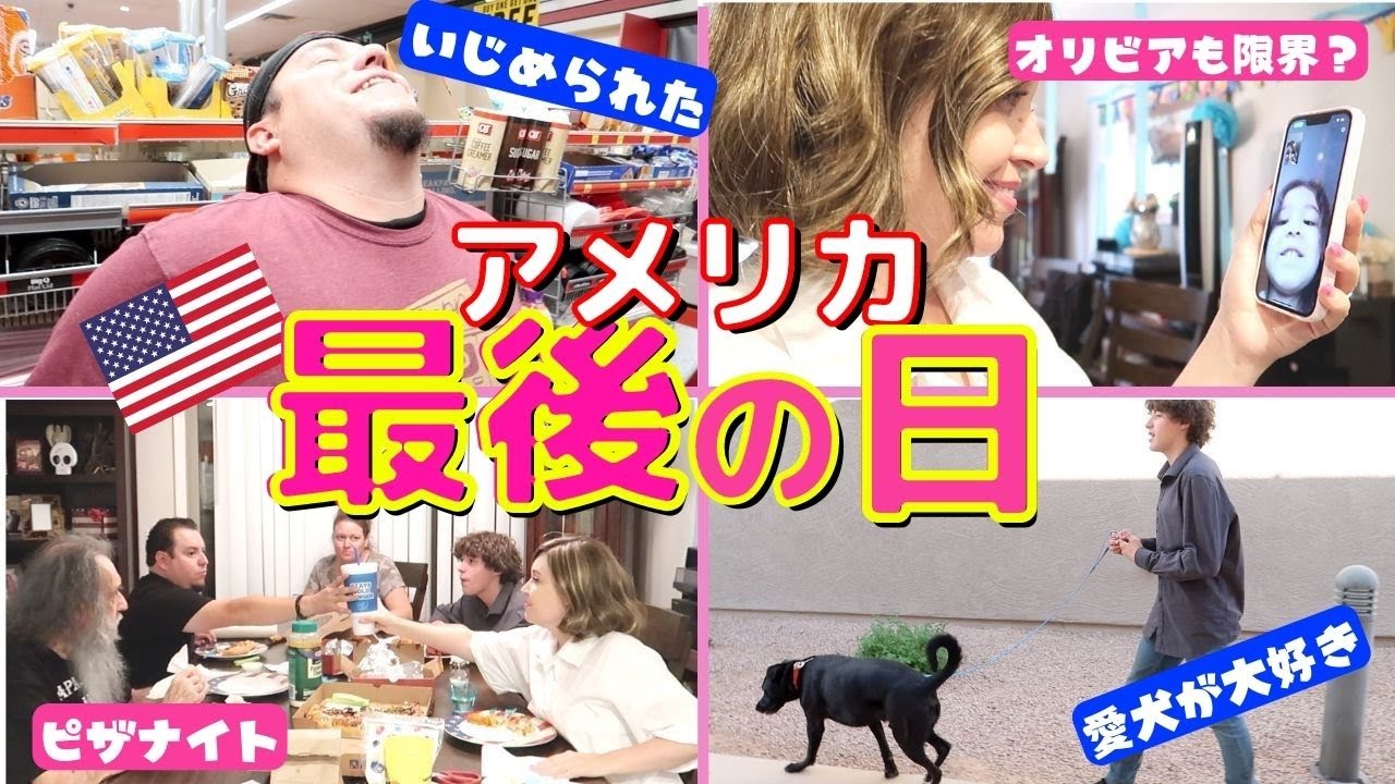 アメリカでの最後に日にハプニングがありありえない１日になった｜ #ネイティブによるリアルな英語レッスン｜オンライン英会話｜バイリンガルベイビー