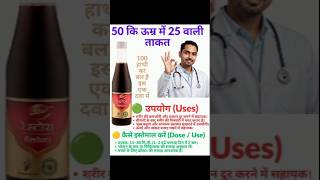 Dabur Restora Syrup | कमजोरी और थकान दूर करने वाला हर्बल टॉनिक#trending #shorts