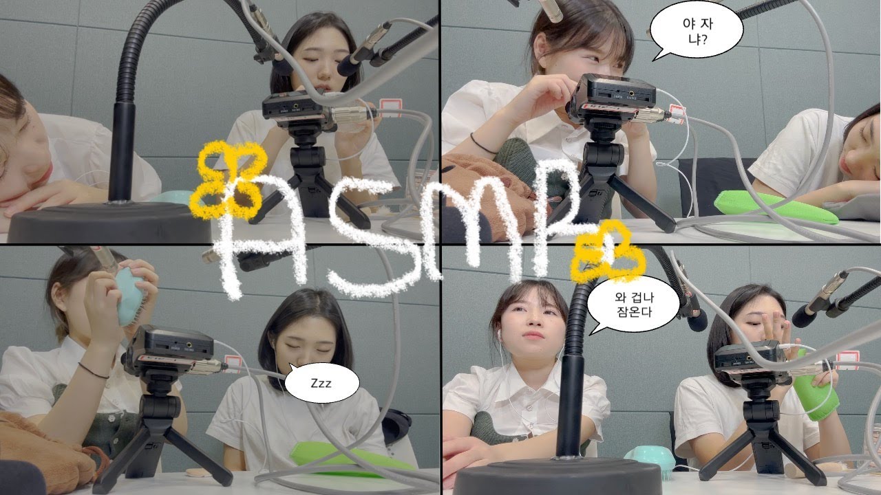 [초보 ASMR] 친구랑 서로 asmr 해주면서 재우기 (부제: asmr 첫 도전!)