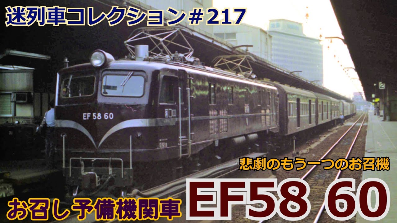 【吊りサボ】（表）ミステリー列車　E.T.号　1983.8.1（裏）岡谷行 Mysterious Train Collection #217