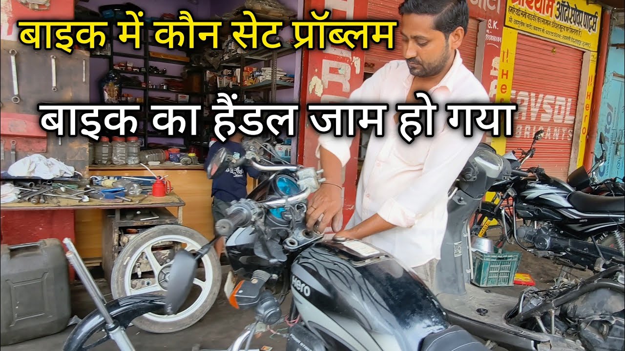 splendor handle concert | splendor handle bubbling problem | bike handle bend problem