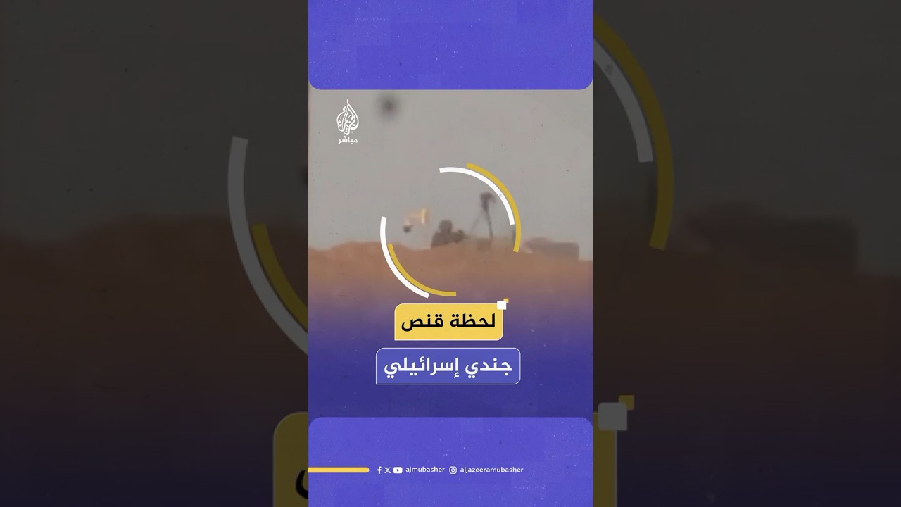 سرايا القدس تنشر صورا لقنص أفرادها جنديا إسرائيليا أعلى جبل الصوراني بحي التفاح في مدينة غزة