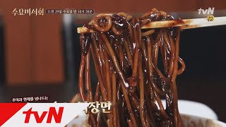 Wednesday Foodtalk 손맛 가~득 비벼야 맛있다! ′짜장면′ 171129 EP.146