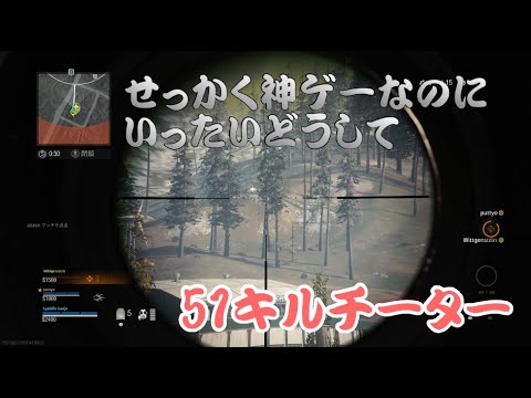 [Warzone] 51killオートエイム透視チーター