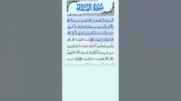 سورة النساء  الاية 14-16 فارس عباد قرآن 248