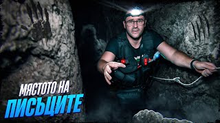 Thumbnail for 24 часа в Мястото на ПИСЪЦИТЕ