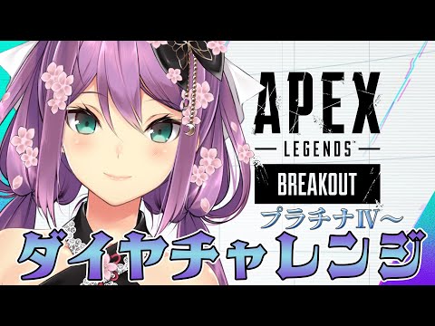 【APEX】プラチナ帯ポイント盛りたい！【にじさんじ/桜凛月】