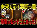 【封印解禁】100年前の預言書が2025年の日本を暴く…そこに刻まれた“驚愕の名前”とは【都市伝説】【ゆっくり解説】