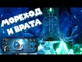 МОРЕХОД И ВРАТА АРХИТЕКТОРОВ  Subnautica Below Zero