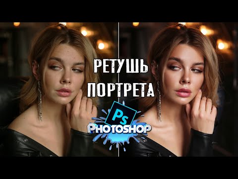 Видео: Как да ретуширате снимка във Photoshop