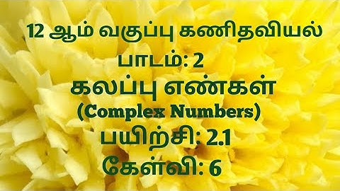 TN 12th Maths|Exercise 2.1      Sum 6    (Tamil Medium)