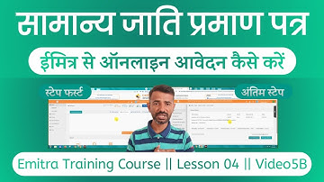 General Caste Certificate Online Apply 2024 || General Caste Certificate Kaise Banaye Emitra se 2024