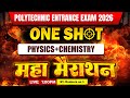 महा मैराथन 📍 पॉलीटेक्निक प्रवेश परीक्षा 2026/Physics chemistry most important Questions /300+score