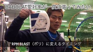 RPM BLAST（ポリ）を使用する前に踏みたいステップ