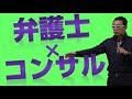 弁護士が起業して成功するマーケティングノウハウを大公開