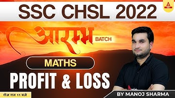SSC CHSL 2022 | SSC CHSL Maths Classes by Manoj Sharma | SSC CHSL Maths | Profit & Loss