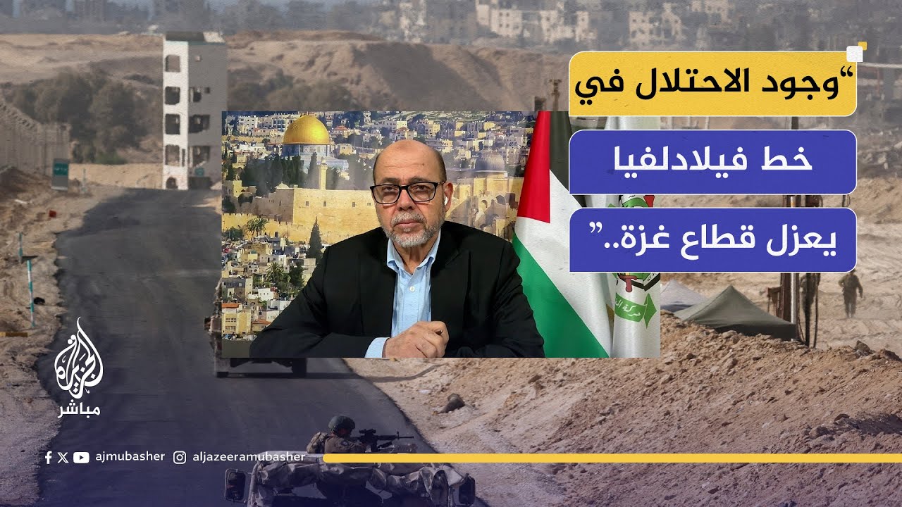 موسى أبو مرزوق نائب رئيس حركة حماس في الخارج: لن نقبل بقاء الاحتلال في أي شبر من قطاع غزة