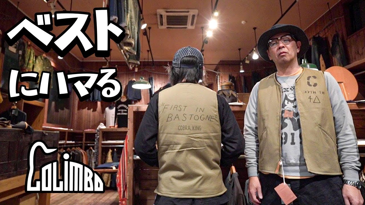 シンプルの美学！コリンボのあったかベスト！！万能感がハンパないw