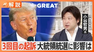 トランプ前大統領3回目の起訴　大統領選への影響と今後の展開【Nスタ解説】｜TBS NEWS DIG