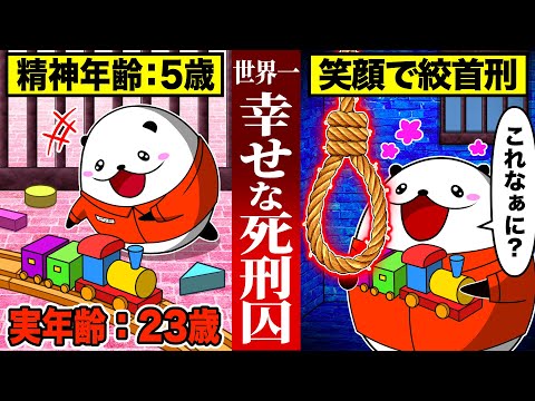 【実話】冤罪で死刑になった世界一幸せな死刑囚の結末とは【アニメ】