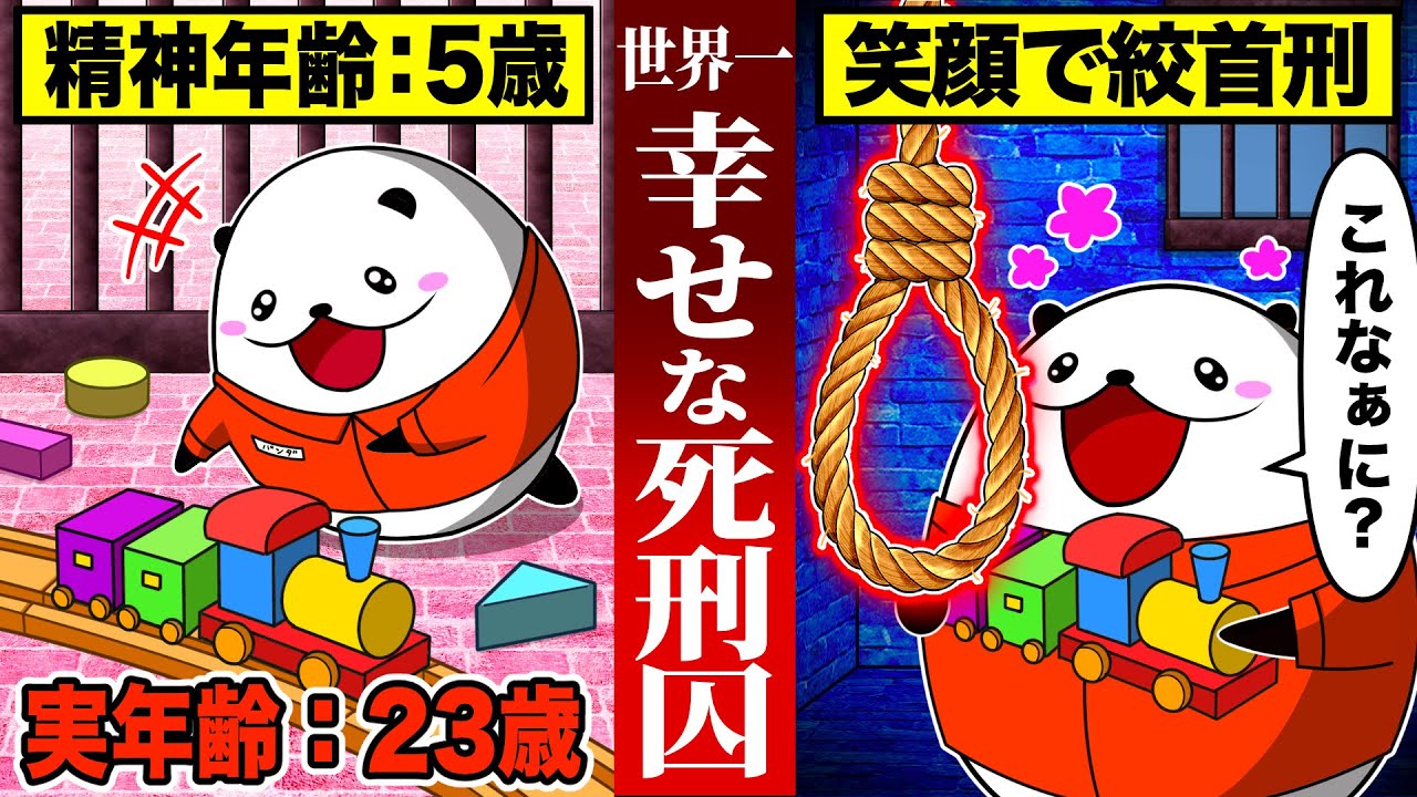 【実話】冤罪で死刑になった世界一幸せな死刑囚の結末とは【アニメ】