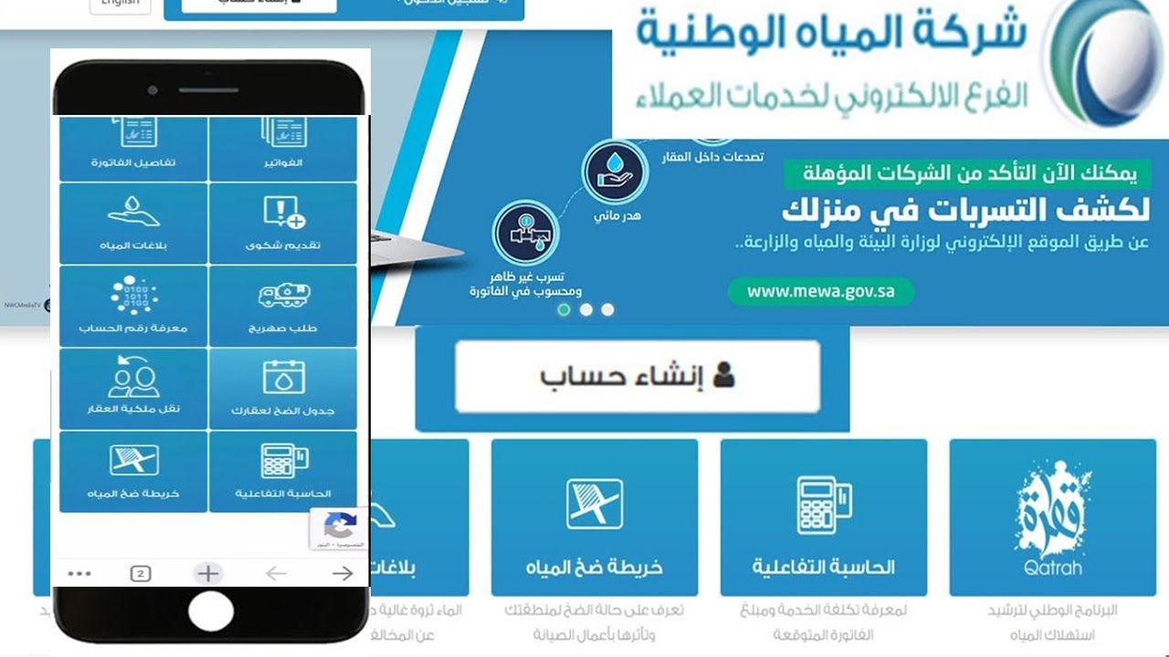 شركة المياه طلب صهريج