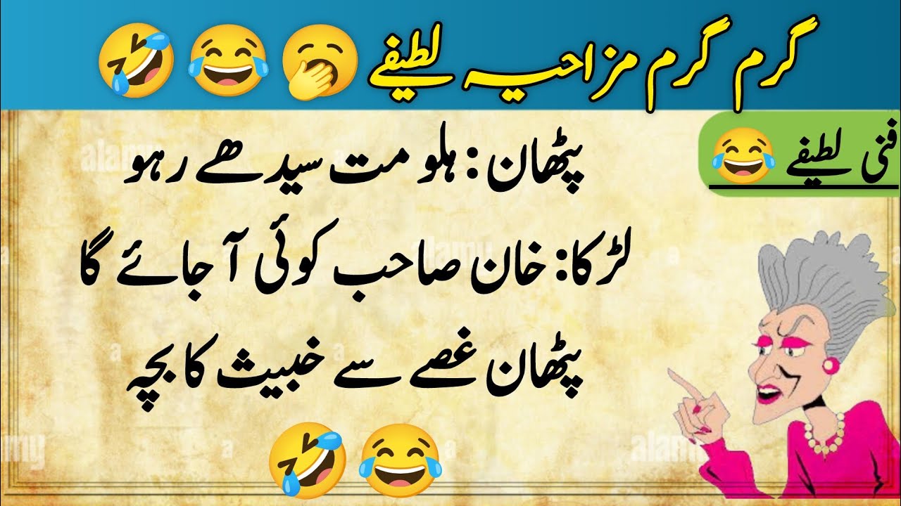 Funny latify 😂 new latify funny jokes Urdu latify garm garm 🤣 mazydar 2025