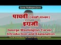 5th english  chapter42  topic1  introduction and explanation  marathi medium