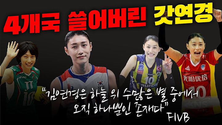 4개국 쓸어버린 갓연경