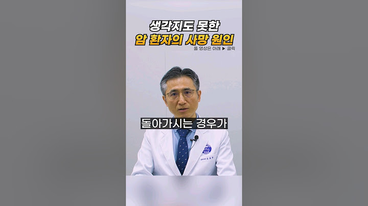 암 환자의 사망 원인