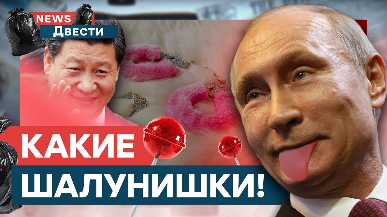 👅 🍑Путин в Китае, ЧТОБЫ... Ради "СВО" можно и СОГРЕШИТЬ | News ДВЕСТИ ...