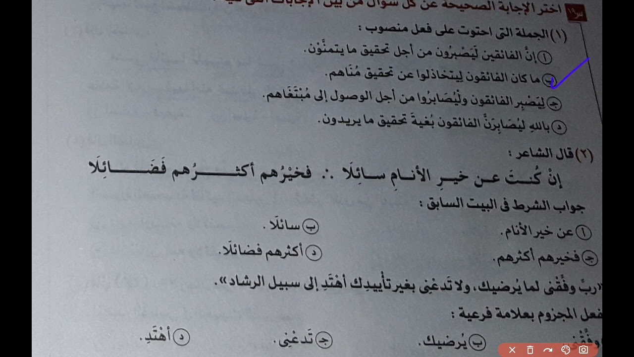 ثانية ثانوي ٢٠٢٤م/ حل تدريبات النحو الشاملة ج٧ من كتاب الامتحان ٢٠٢٤م للأستاذ جمال الحصري