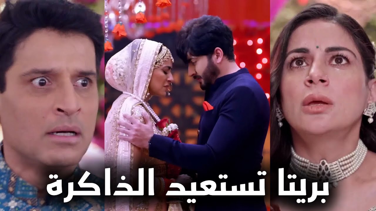 مسلسل حياة قلبى الجزء السابع حلقة استعادة بريتا للذاكرة