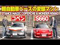 【軽自動車】 谷口信輝 ＆ 飯田章 が Kカー ベースの 変態マシン に 試乗 ～ NSX ( S660 ベース)& ポルシェ997 ( COPEN ベース)～【新作】