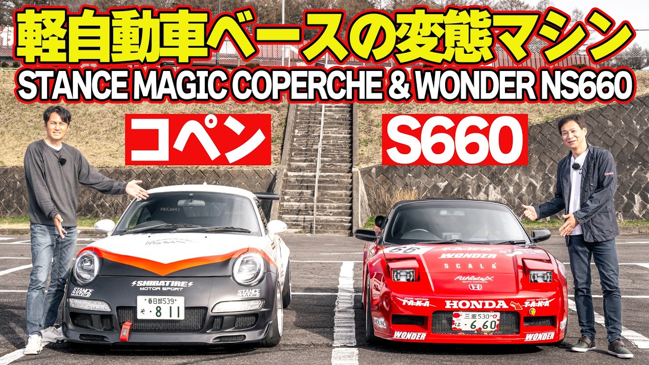 非常に珍しい!ピットクルー by ジム・バンバーフェラーリとルノーレア！！！！ Kei Cars] Nobuteru Taniguchi & Akira Iida test drive bizarre