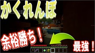 【マインクラフト】PE,BE鯖でかくれんぼしたら余裕勝ちしたｗｗｗｗ screenshot 2