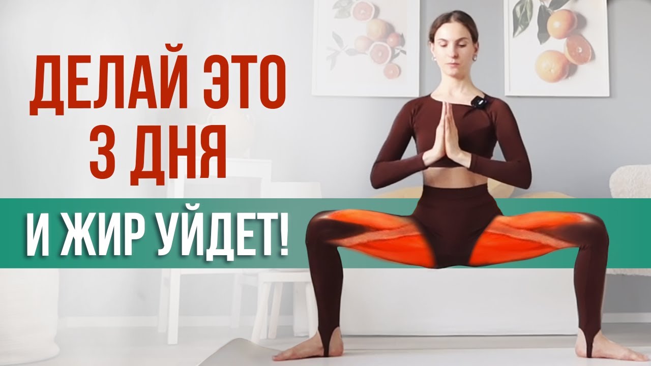 Лучшая тренировка для ВНУТРЕННЕЙ ПОВЕРХНОСТИ БЕДРА / Полное ...